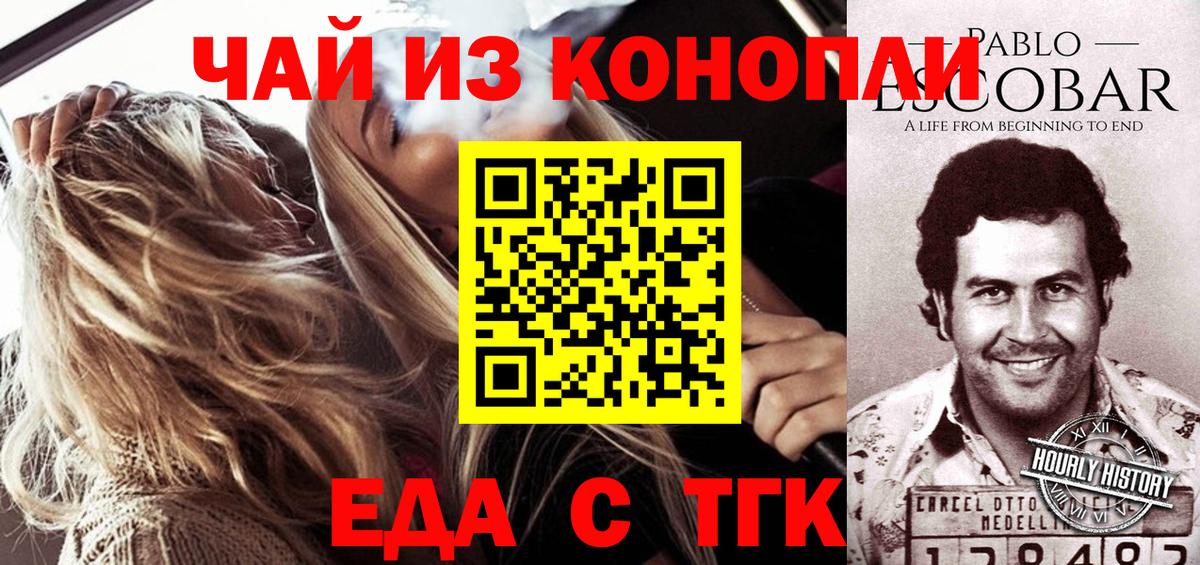 Еда ТГК конопля  Вход с VPN  Донецк 