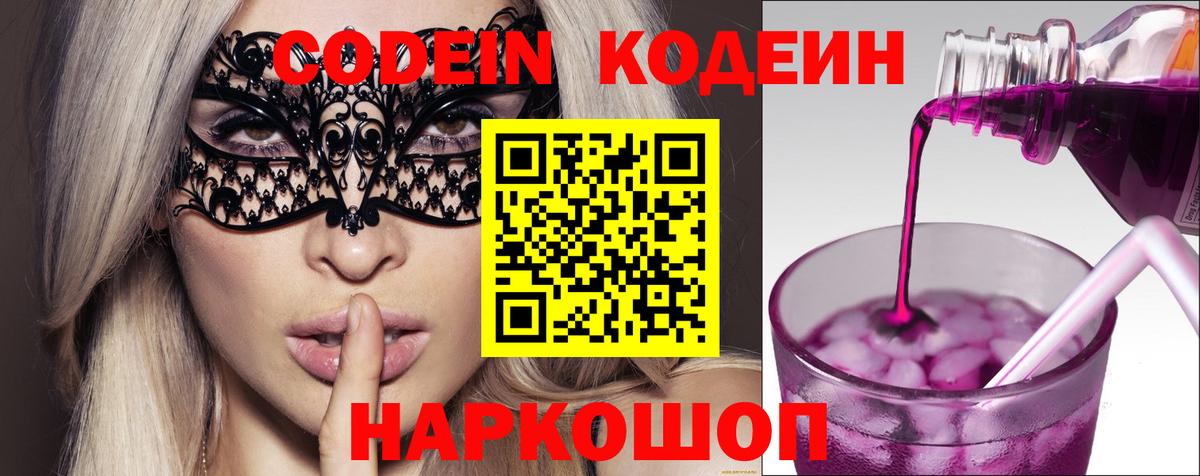 Кодеиновый сироп Lean Purple Drank  Кодеиновый сироп Lean Purple Drank  Донецк  Вход с VPN 