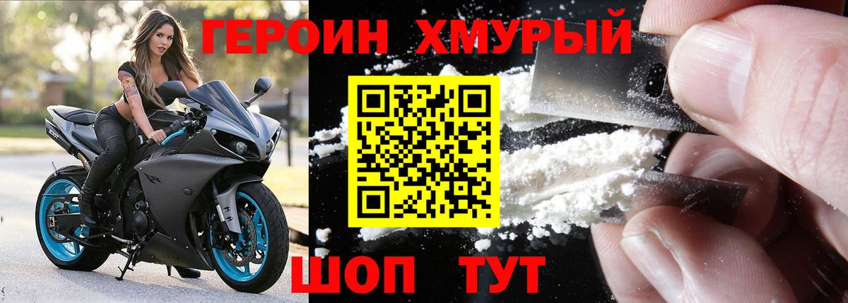 ГЕРОИН  ГЕРОИН хмурый  Вход с VPN  Донецк 