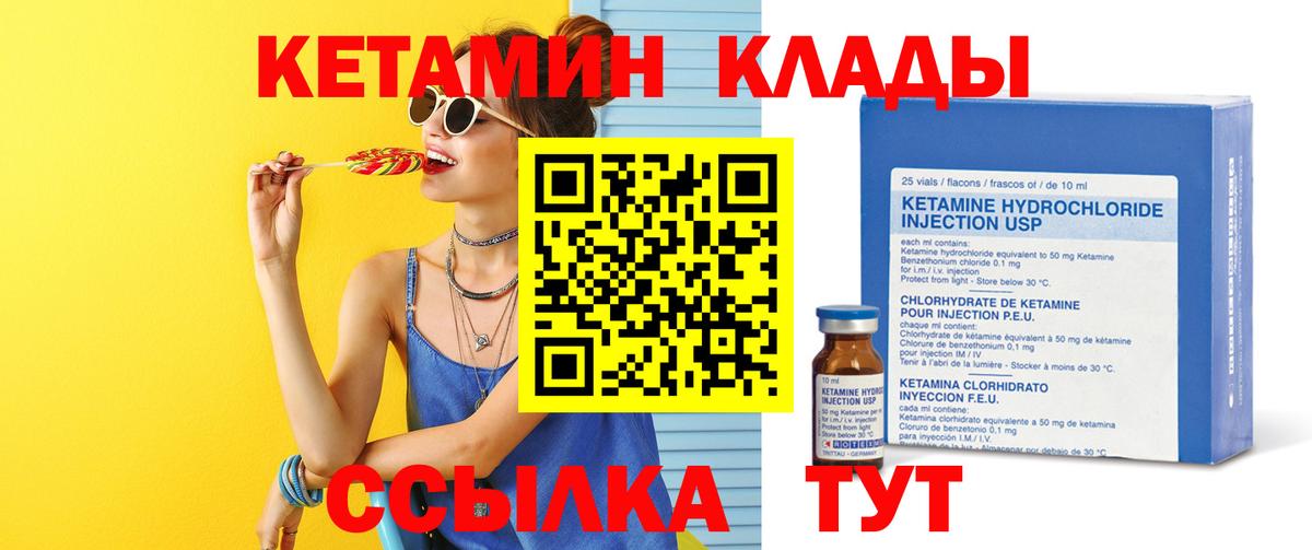 Кетамин VHQ  Вход с VPN  Кетамин VHQ  Донецк 