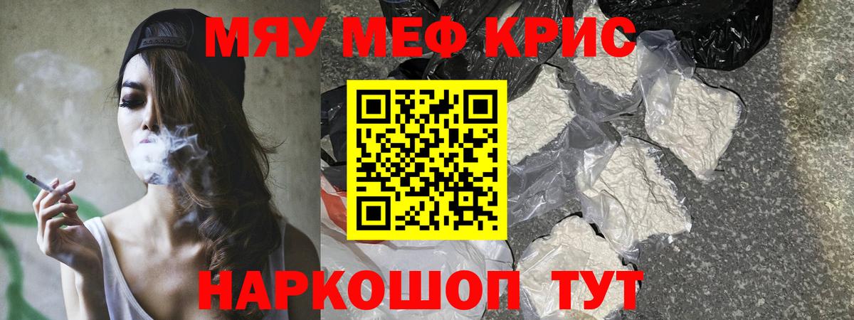 Меф мяу мяу  Донецк