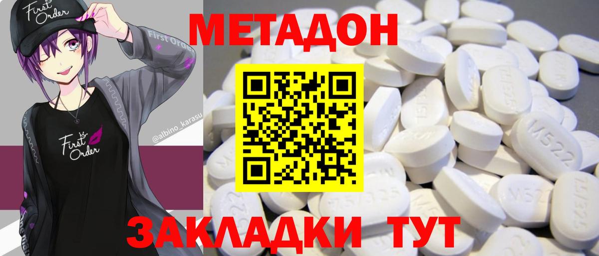 МЕТАДОН белоснежный Донецк